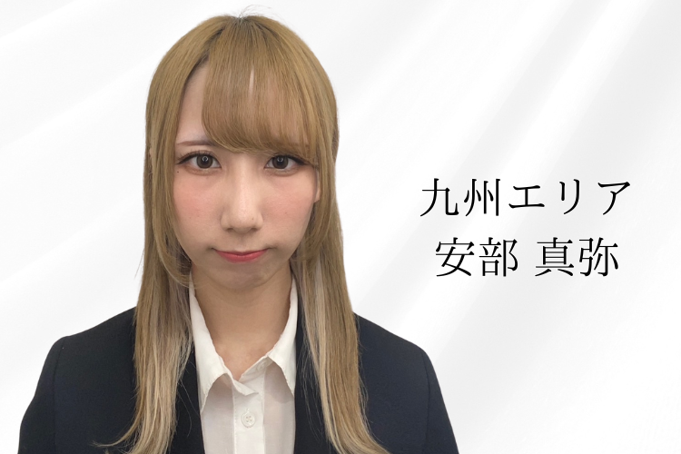 安部さん