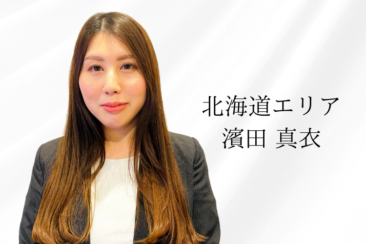 濱田さん