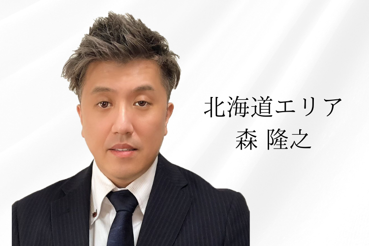 森さん