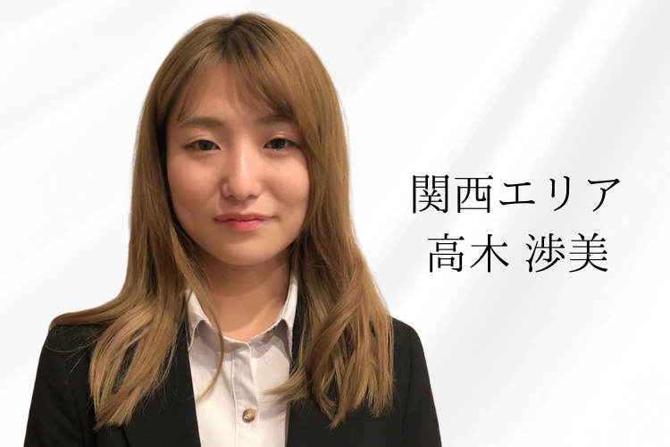 高木さん