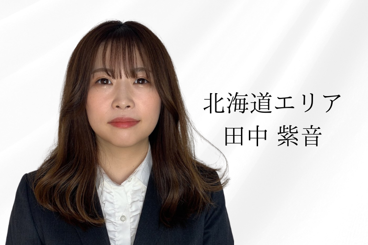 田中紫音さん