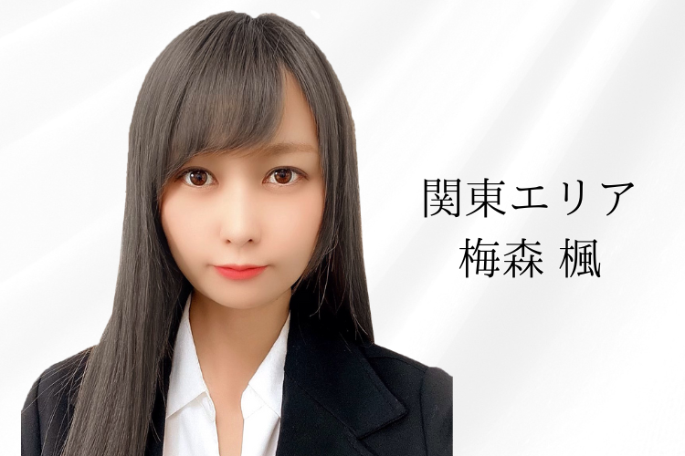 梅森さん